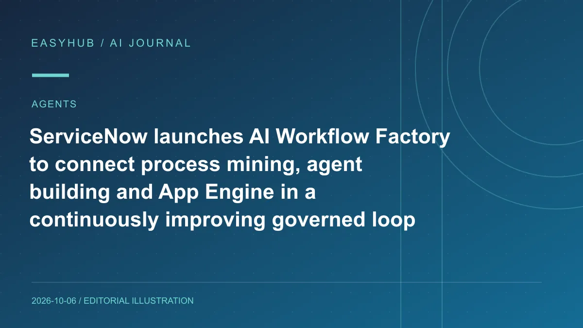 资讯编辑示意图：ServiceNow 上线 AI Workflow Factory：把流程挖掘、Agent 构建和 App Engine 串成持续优化闭环